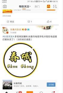 长春电信最新爆料信息网,揭秘网络升级与未来发展规划